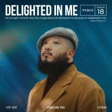 시편 150 프로젝트 Vol. 18 - Horim (호림) (싱글)(음원)